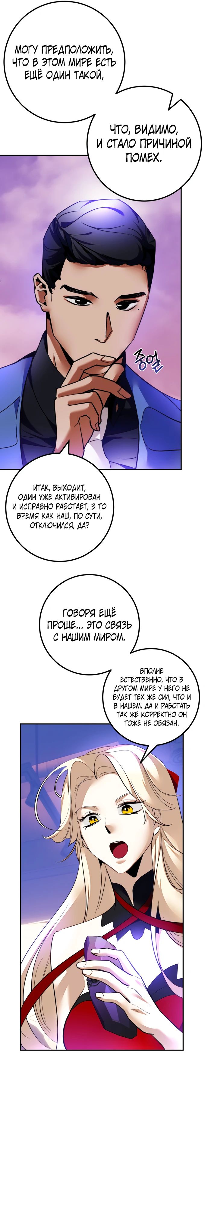 Манга Возвращение игрока - Глава 207 Страница 15