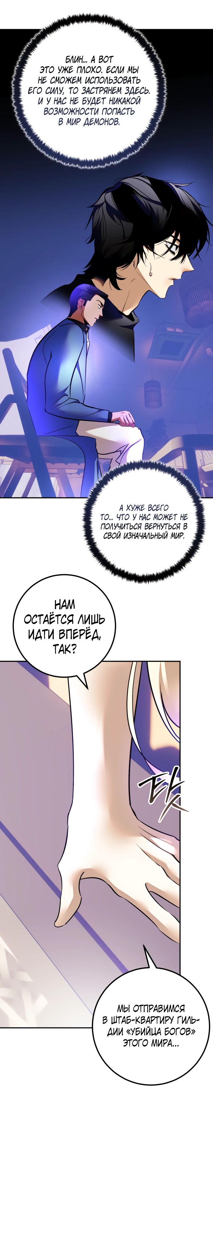 Манга Возвращение игрока - Глава 207 Страница 16