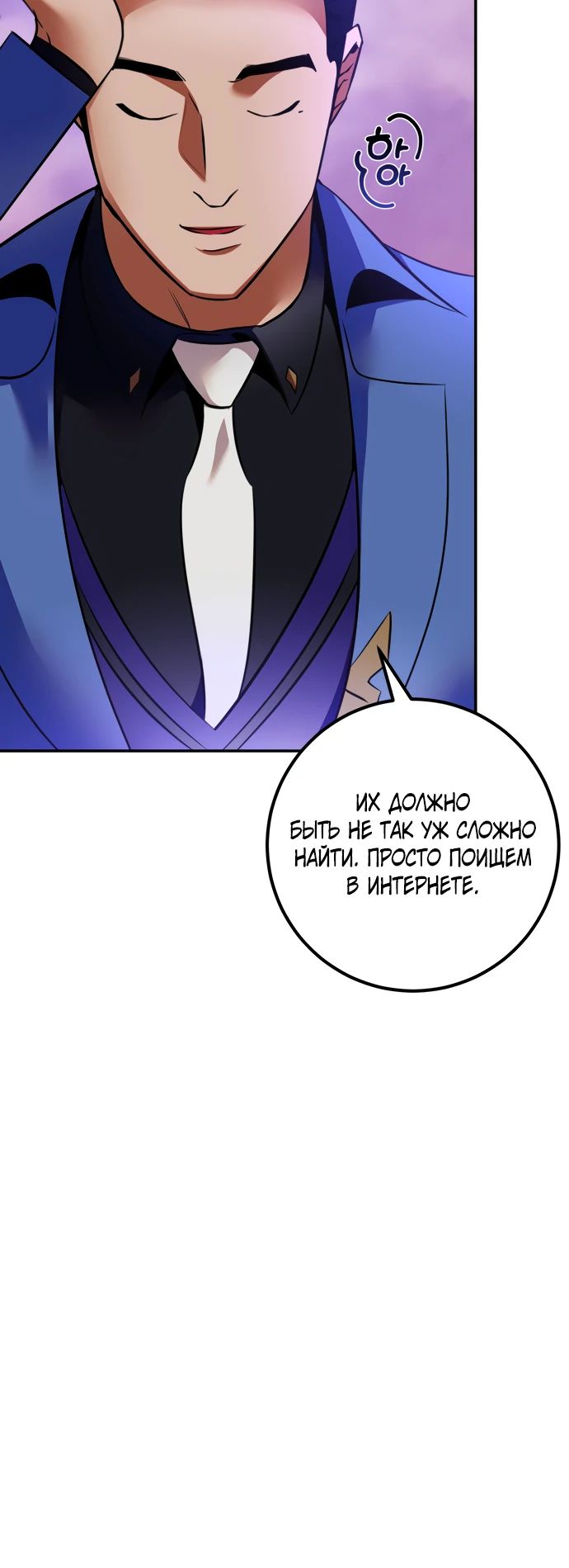 Манга Возвращение игрока - Глава 207 Страница 23