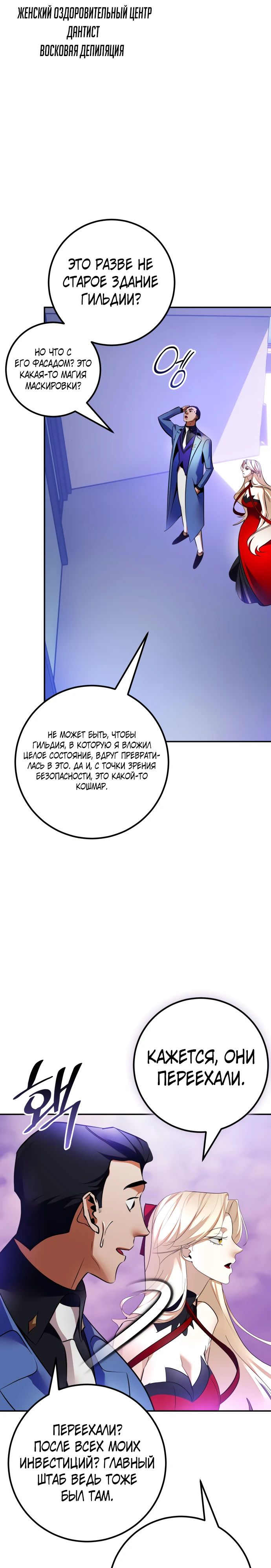 Манга Возвращение игрока - Глава 207 Страница 21