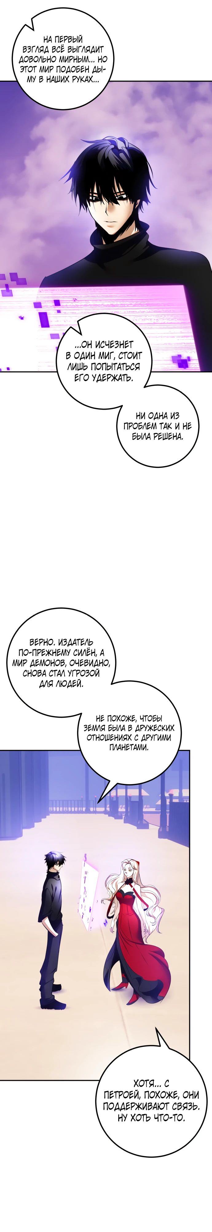 Манга Возвращение игрока - Глава 207 Страница 4