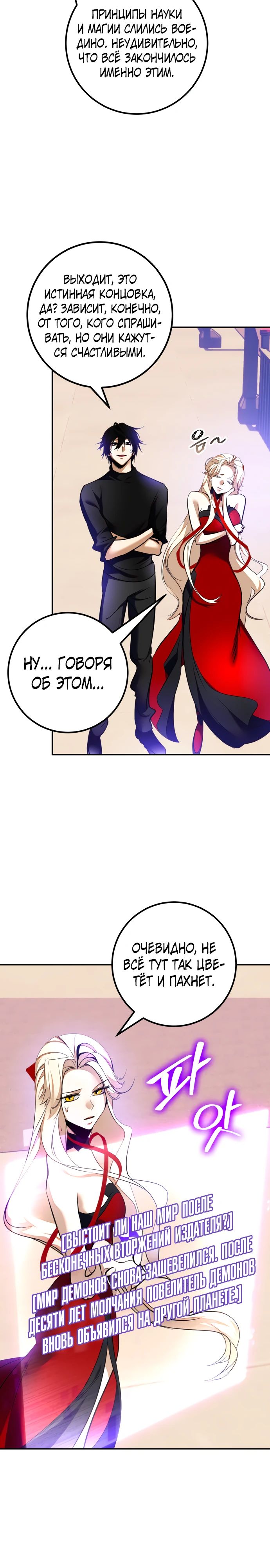 Манга Возвращение игрока - Глава 207 Страница 3