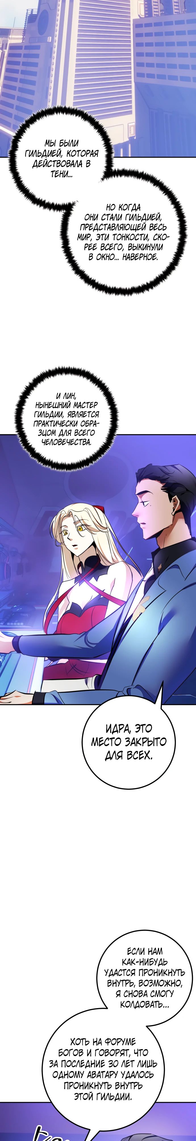 Манга Возвращение игрока - Глава 207 Страница 26