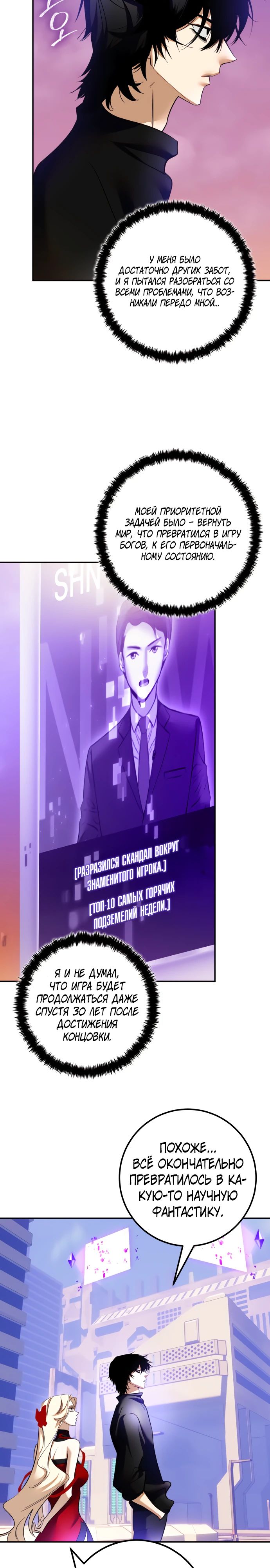 Манга Возвращение игрока - Глава 207 Страница 2