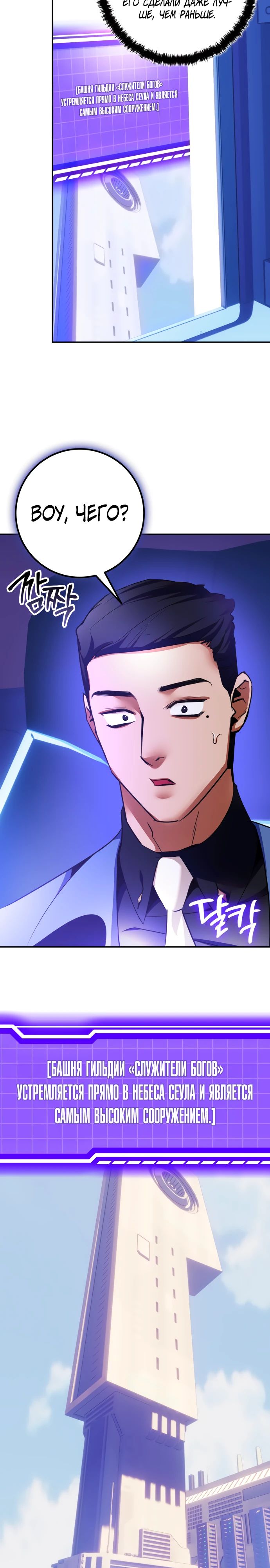 Манга Возвращение игрока - Глава 207 Страница 25