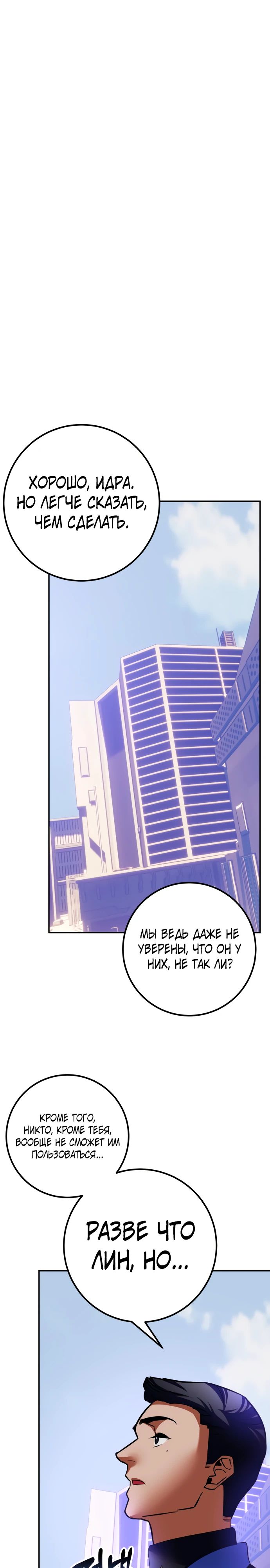 Манга Возвращение игрока - Глава 207 Страница 18