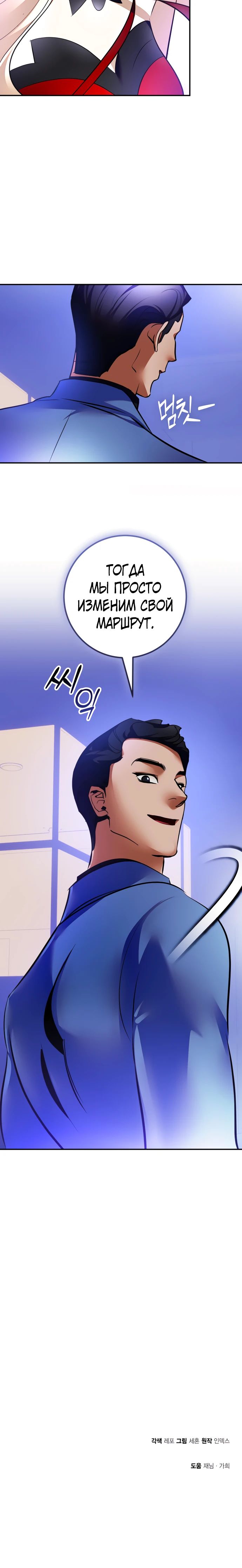 Манга Возвращение игрока - Глава 207 Страница 31