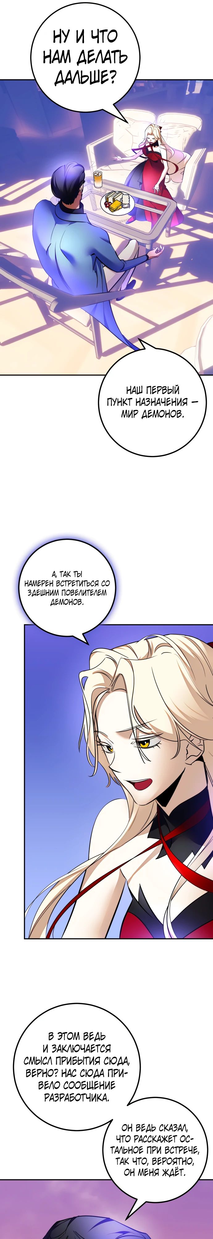 Манга Возвращение игрока - Глава 207 Страница 12