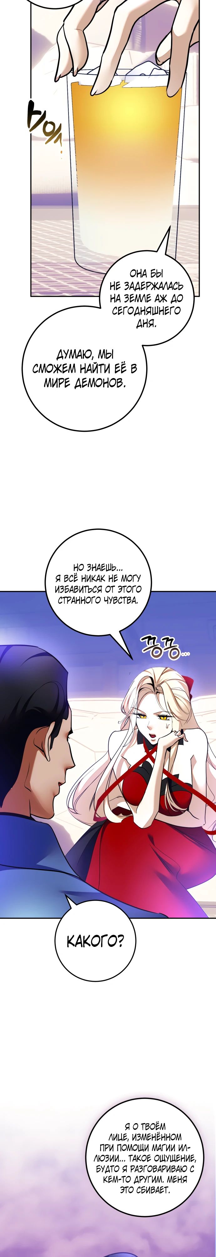 Манга Возвращение игрока - Глава 207 Страница 10