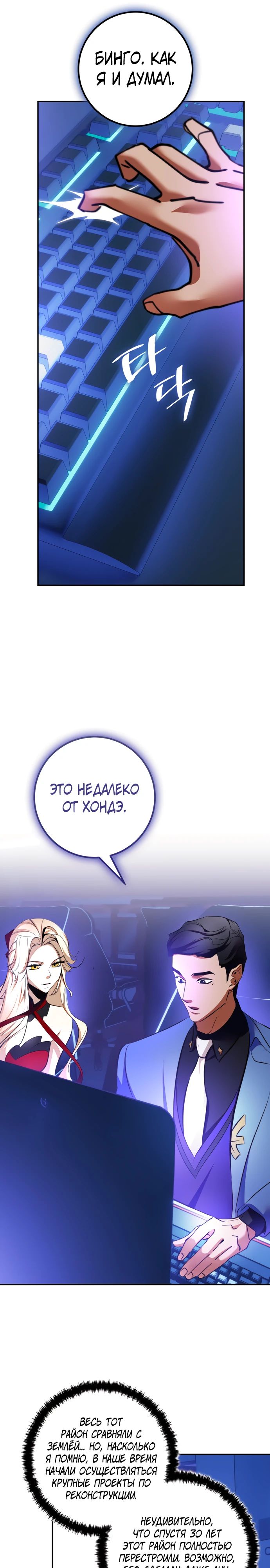 Манга Возвращение игрока - Глава 207 Страница 24