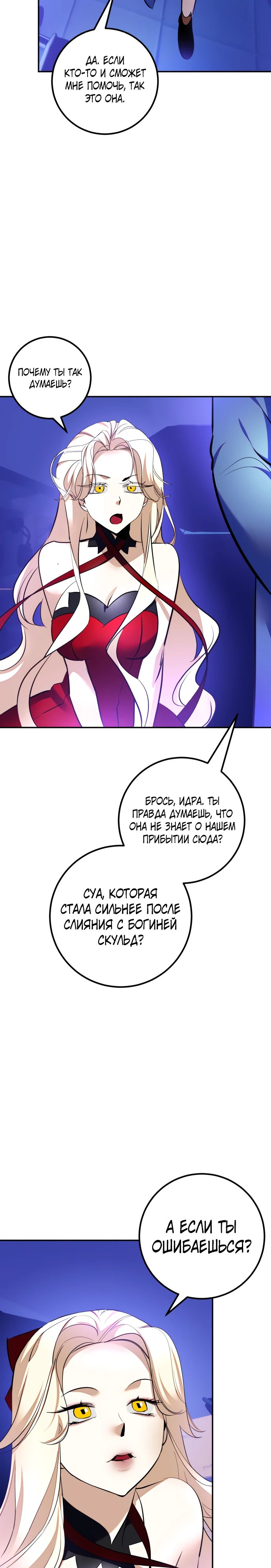 Манга Возвращение игрока - Глава 207 Страница 30