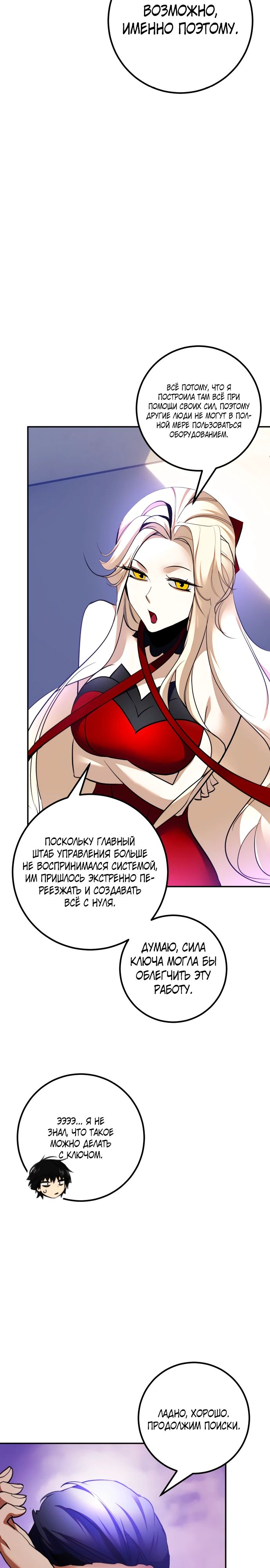 Манга Возвращение игрока - Глава 207 Страница 22