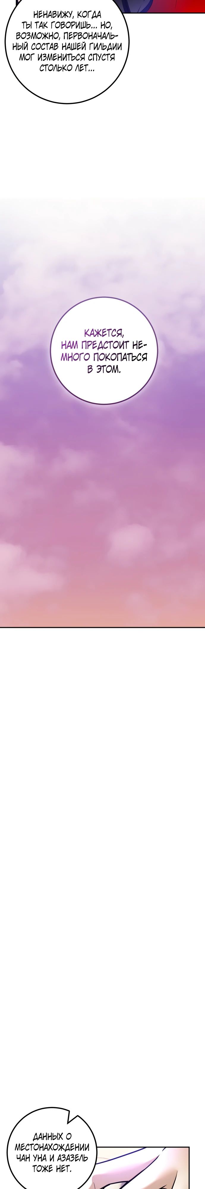 Манга Возвращение игрока - Глава 207 Страница 9