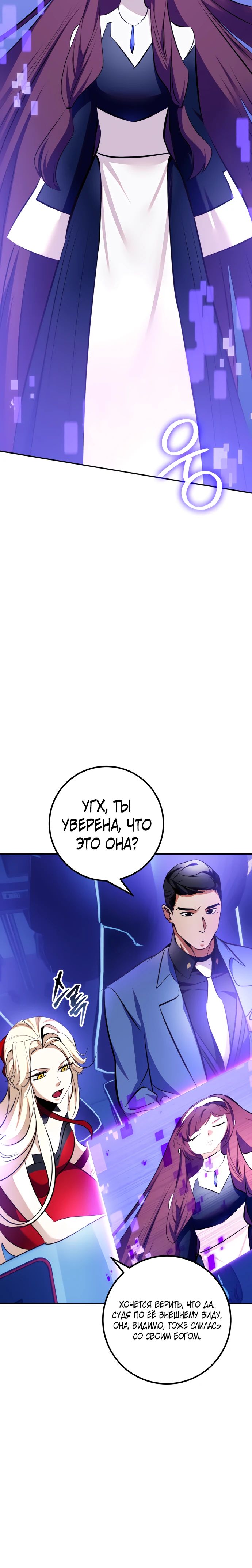 Манга Возвращение игрока - Глава 207 Страница 28