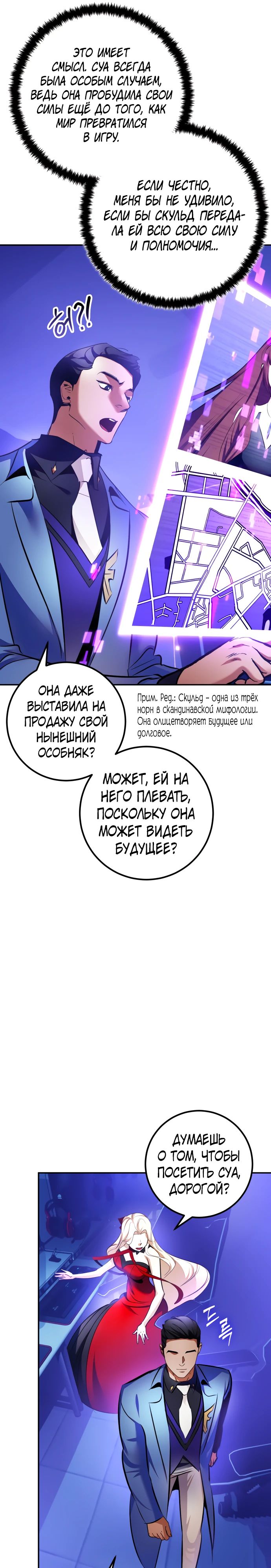 Манга Возвращение игрока - Глава 207 Страница 29