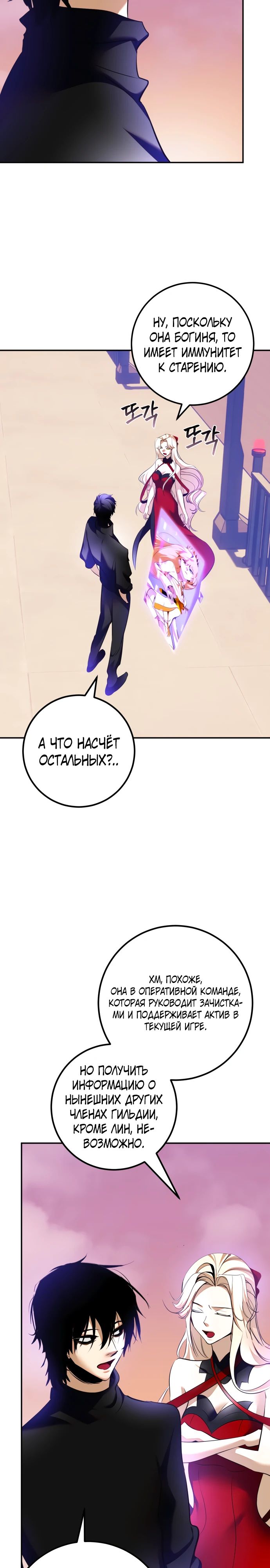 Манга Возвращение игрока - Глава 207 Страница 8