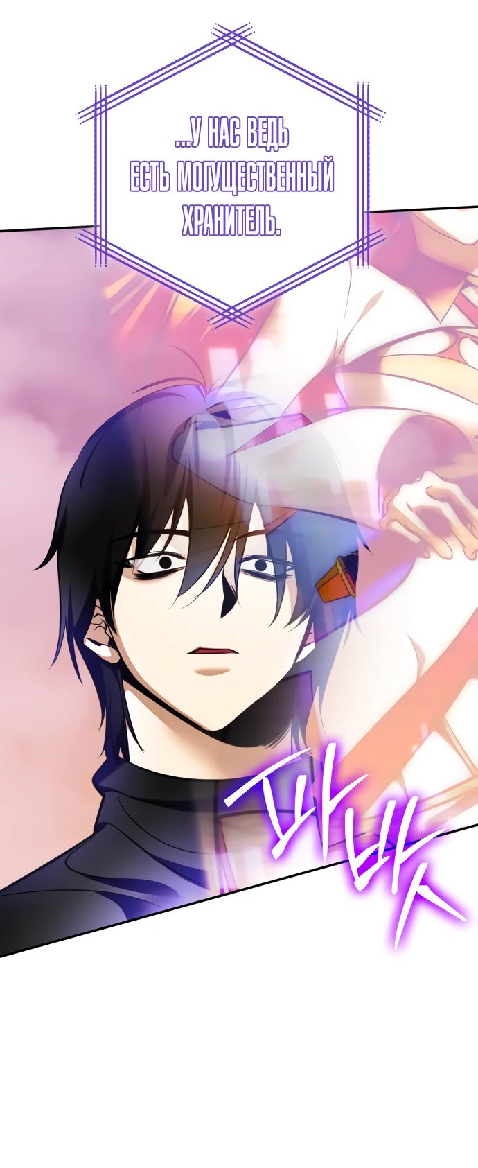 Манга Возвращение игрока - Глава 207 Страница 6