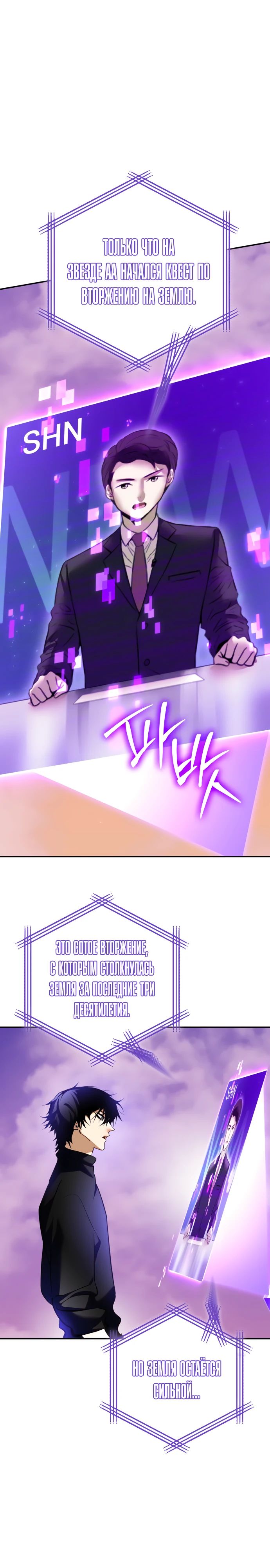 Манга Возвращение игрока - Глава 207 Страница 5