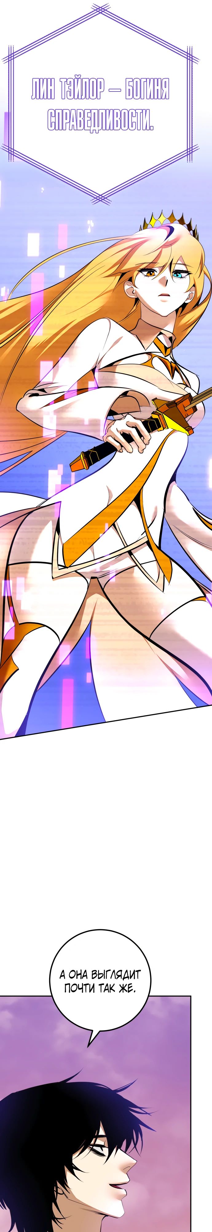 Манга Возвращение игрока - Глава 207 Страница 7