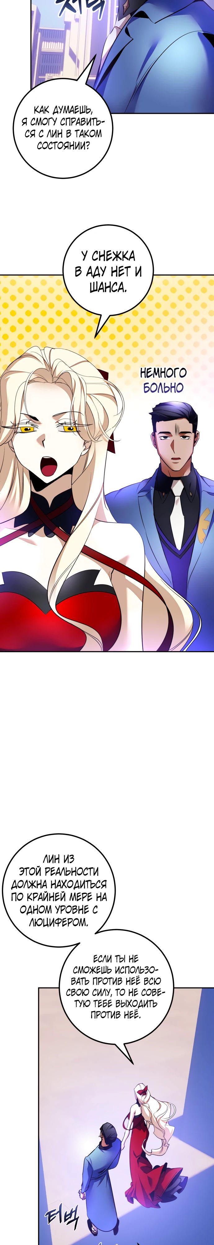 Манга Возвращение игрока - Глава 207 Страница 19