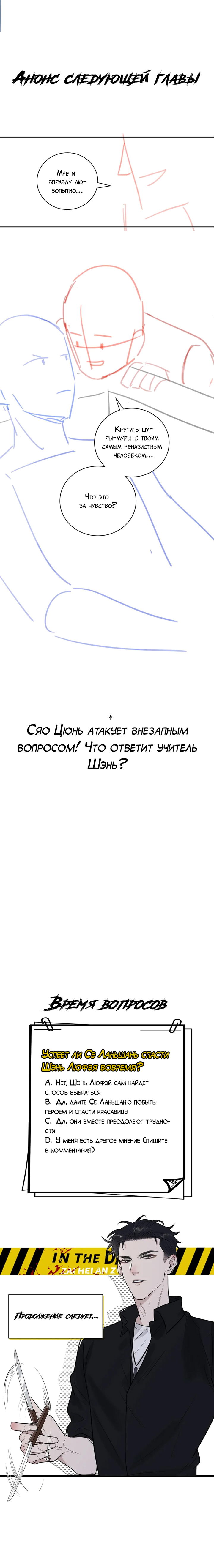 Манга Во тьме - Глава 17 Страница 8