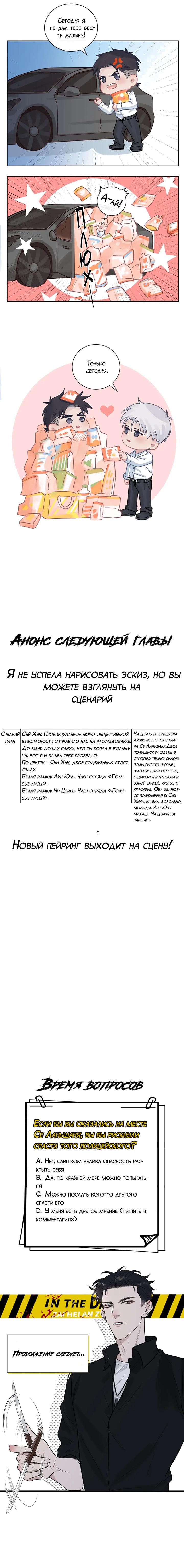 Манга Во тьме - Глава 24 Страница 9
