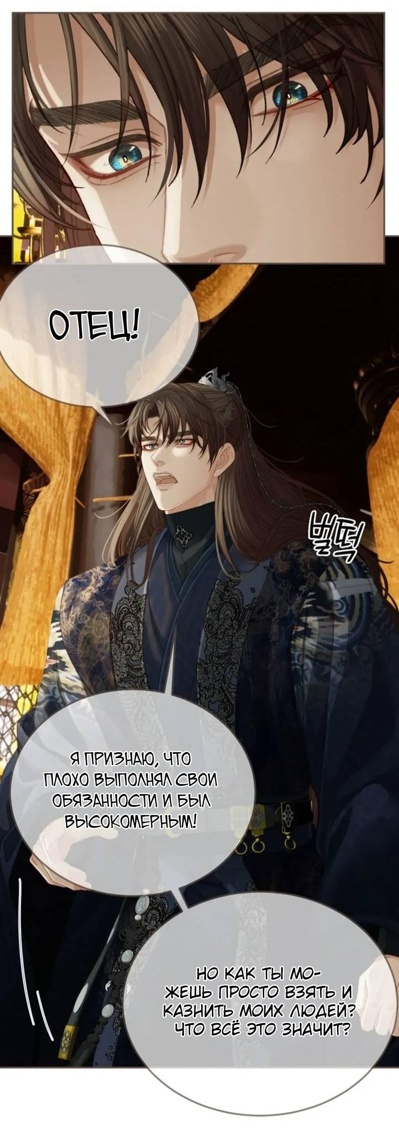 Манга В рабстве безмолвной любви - Глава 158 Страница 29