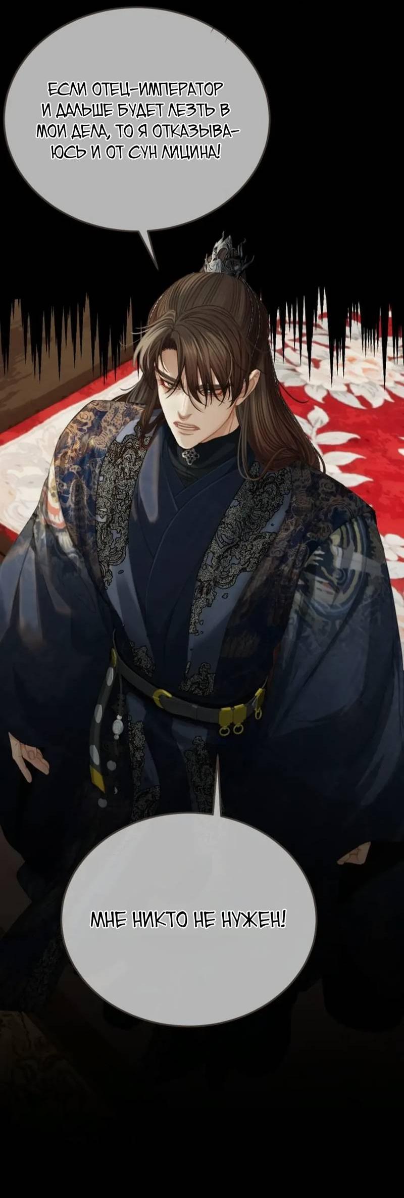 Манга В рабстве безмолвной любви - Глава 158 Страница 32