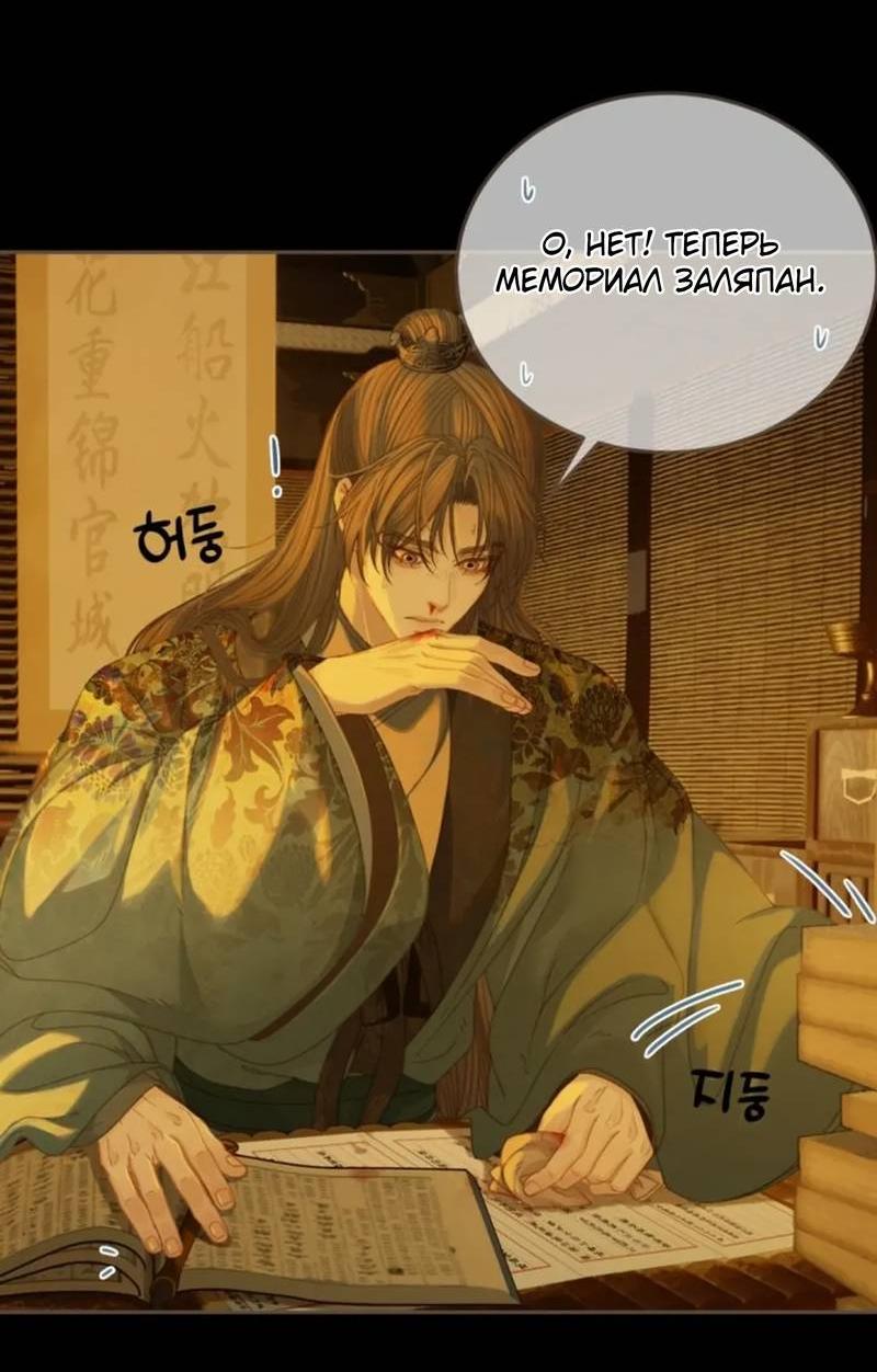 Манга В рабстве безмолвной любви - Глава 158 Страница 16