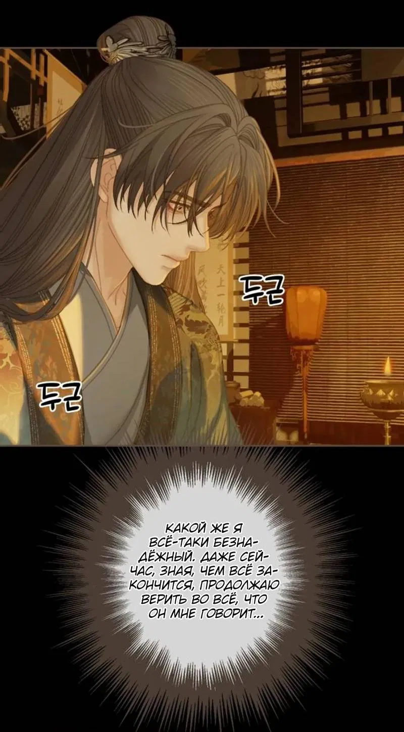Манга В рабстве безмолвной любви - Глава 158 Страница 5