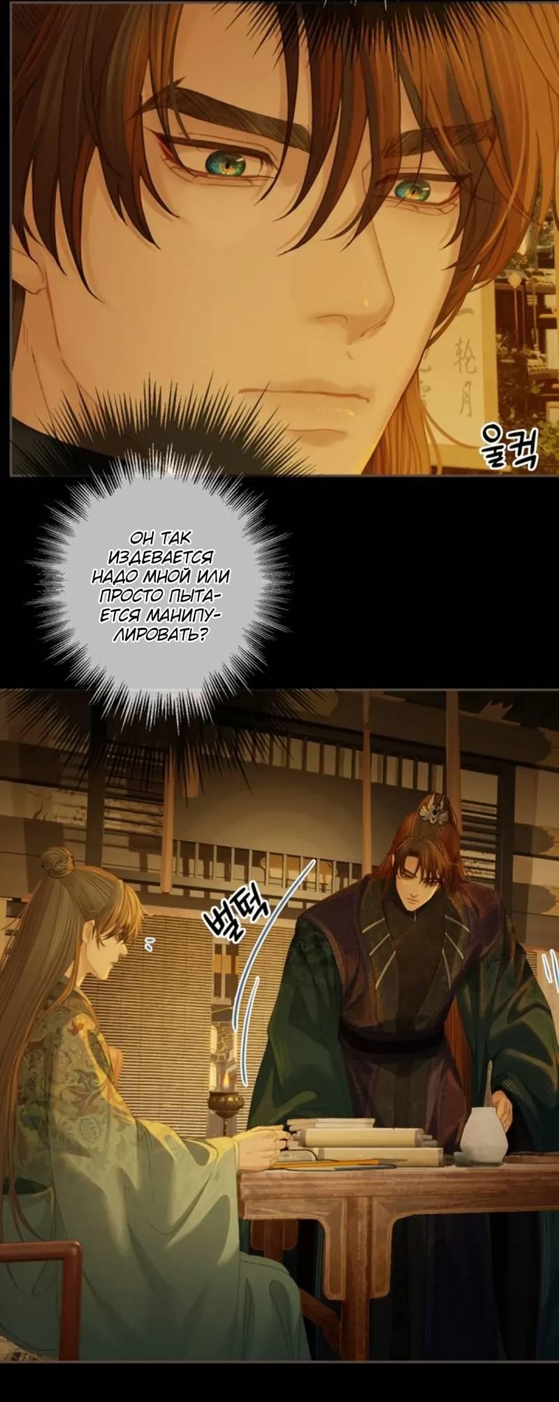 Манга В рабстве безмолвной любви - Глава 158 Страница 11