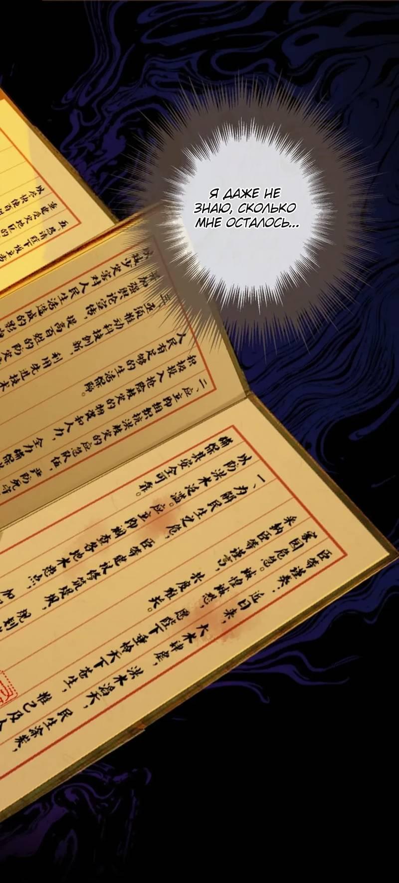 Манга В рабстве безмолвной любви - Глава 158 Страница 19