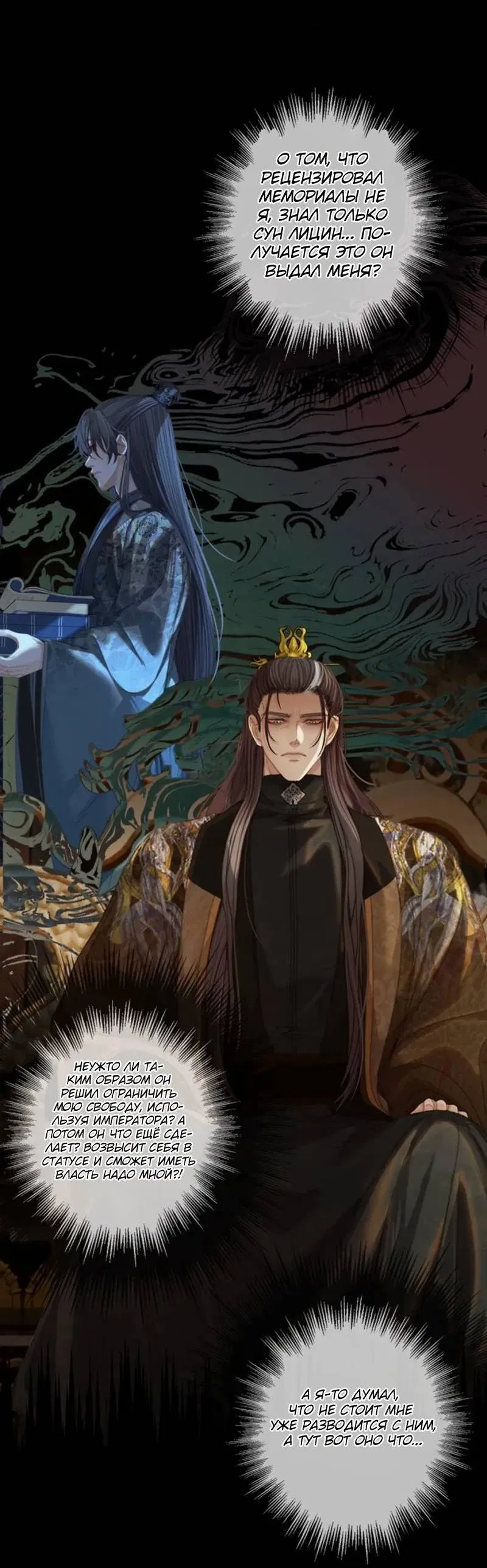 Манга В рабстве безмолвной любви - Глава 158 Страница 31