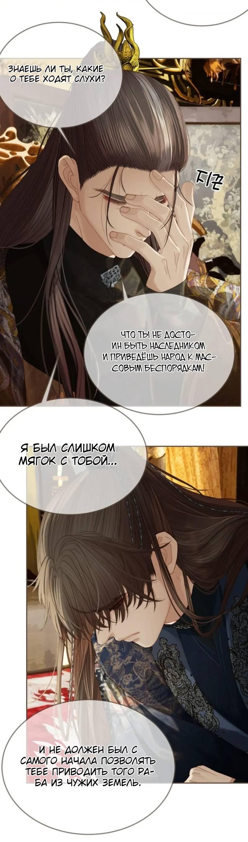 Манга В рабстве безмолвной любви - Глава 158 Страница 27