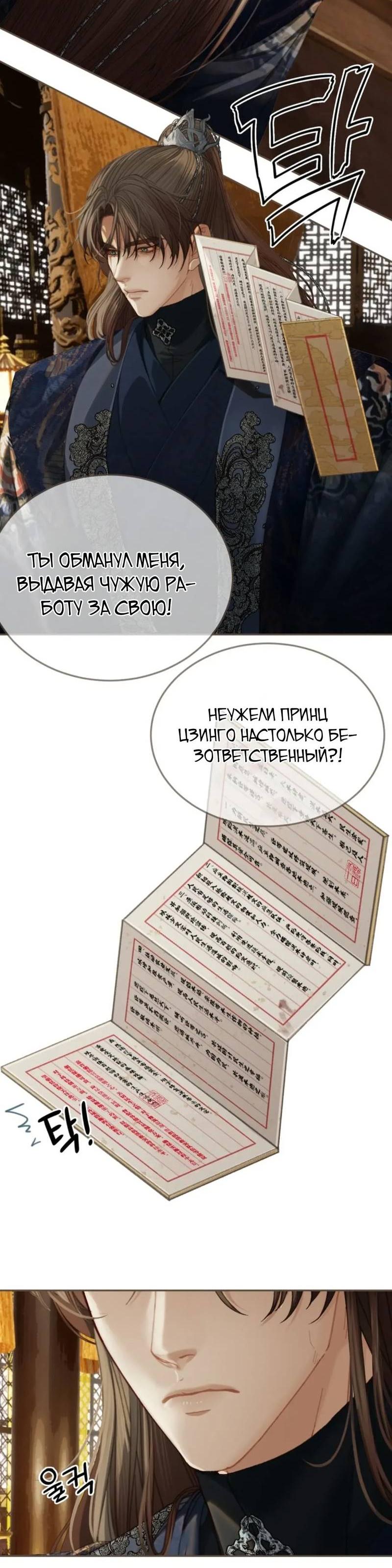 Манга В рабстве безмолвной любви - Глава 158 Страница 25