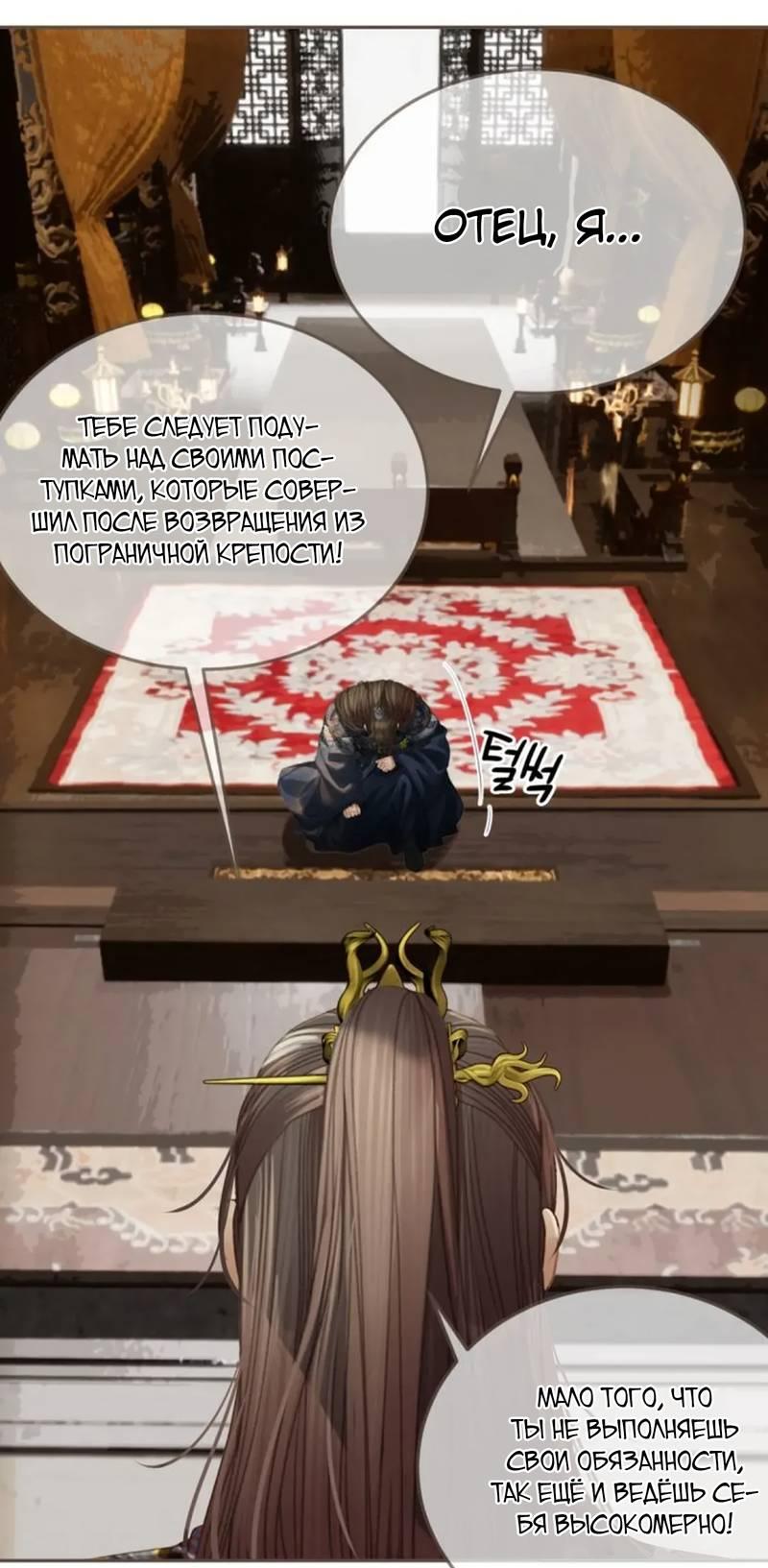 Манга В рабстве безмолвной любви - Глава 158 Страница 26
