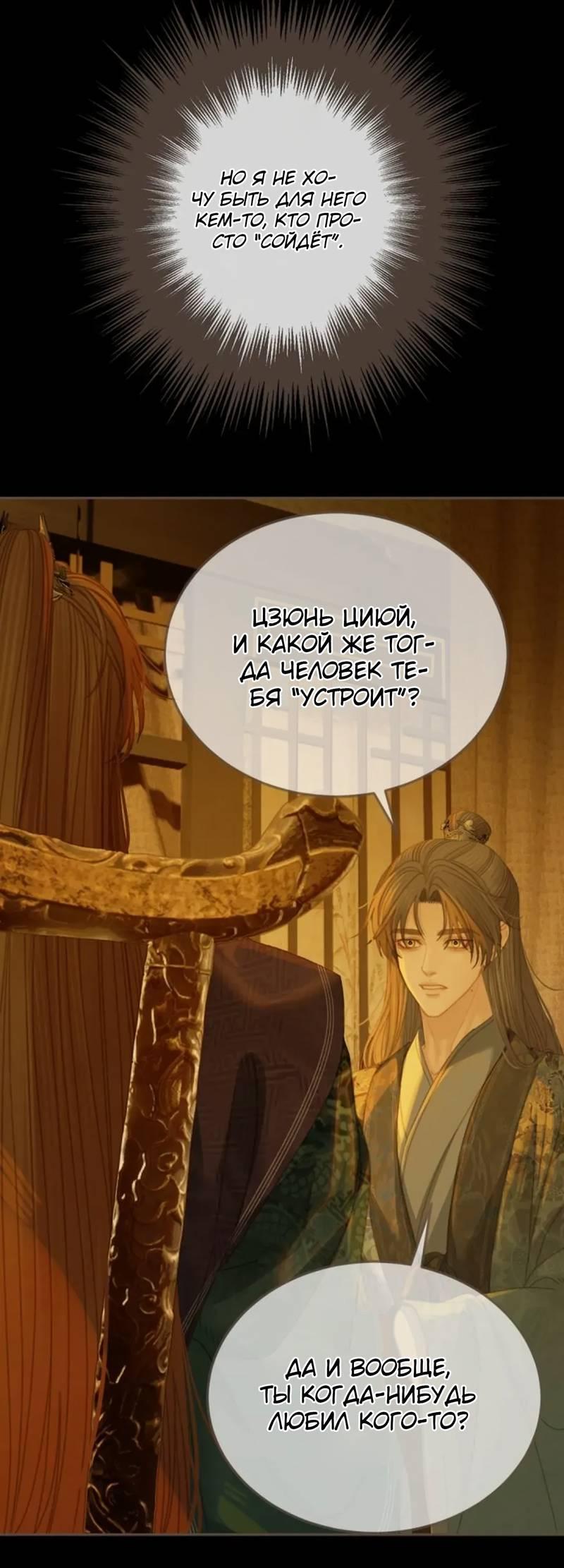 Манга В рабстве безмолвной любви - Глава 158 Страница 9