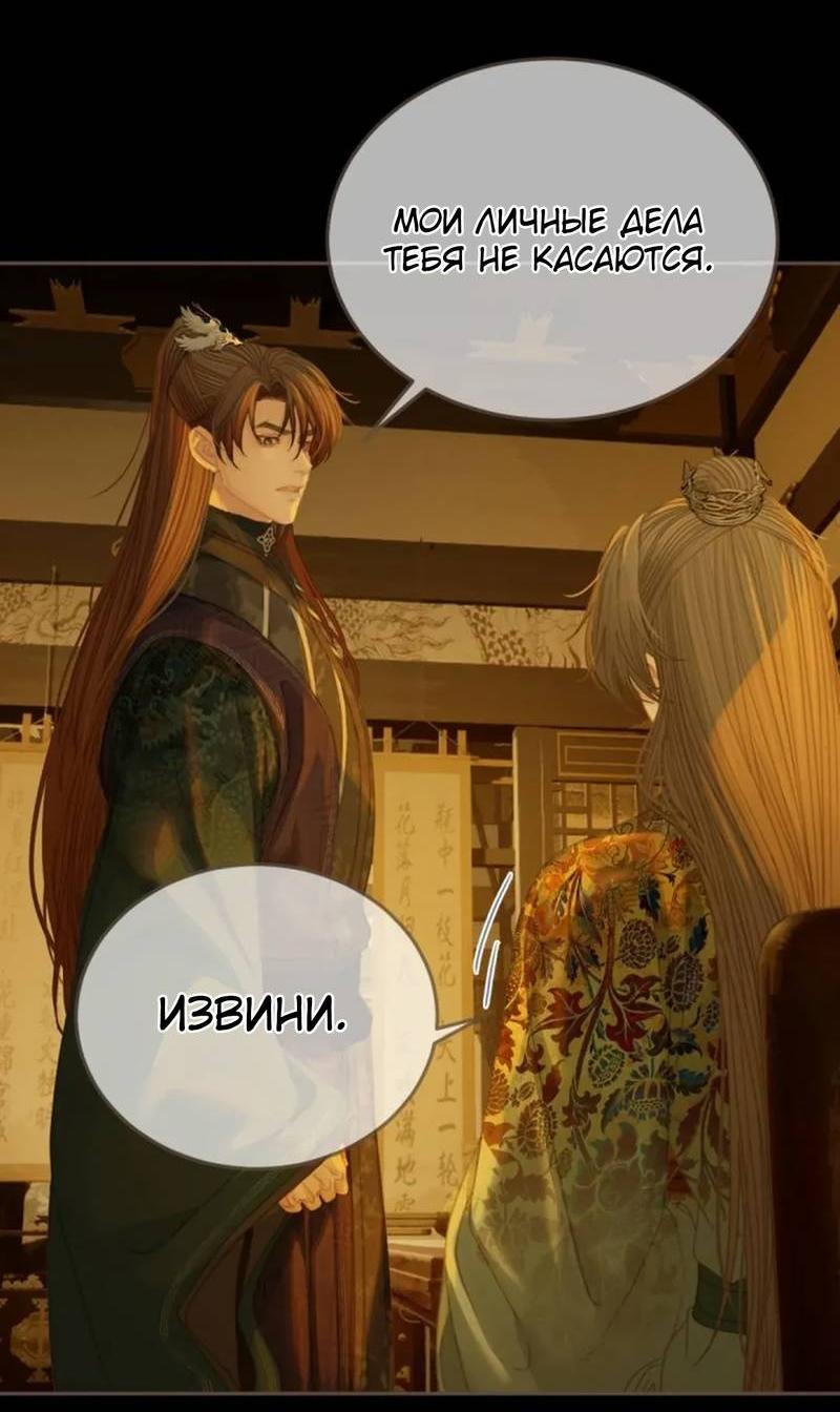 Манга В рабстве безмолвной любви - Глава 158 Страница 12