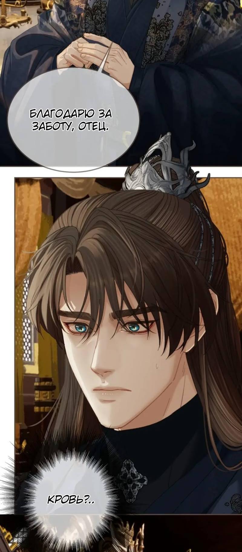 Манга В рабстве безмолвной любви - Глава 158 Страница 23