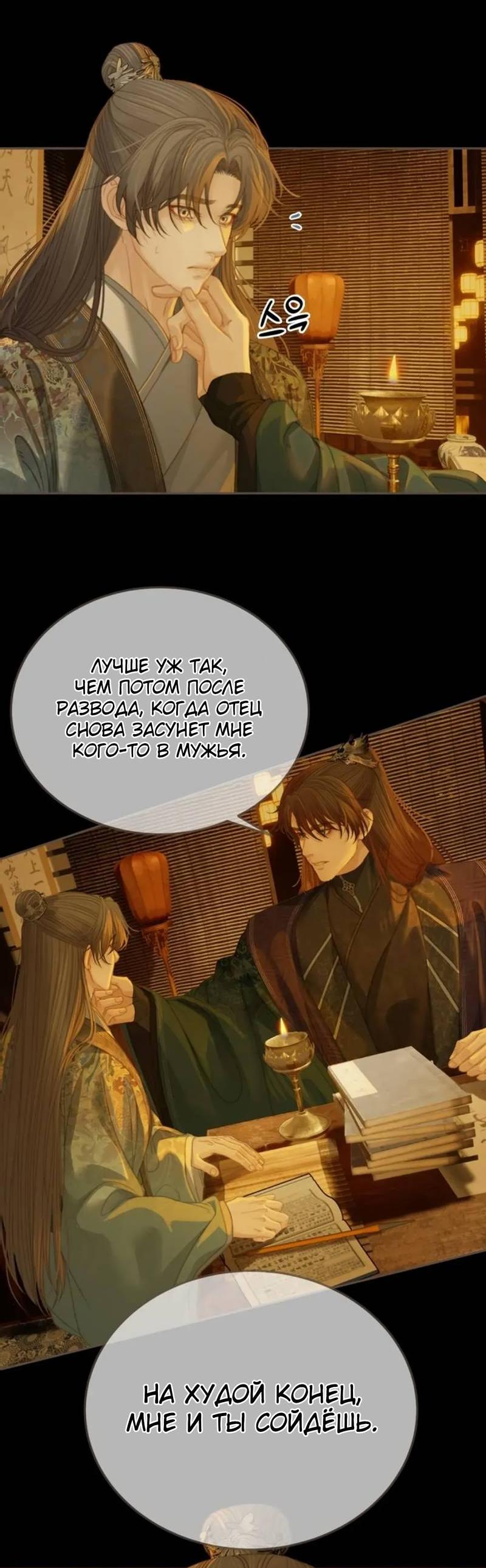 Манга В рабстве безмолвной любви - Глава 158 Страница 7