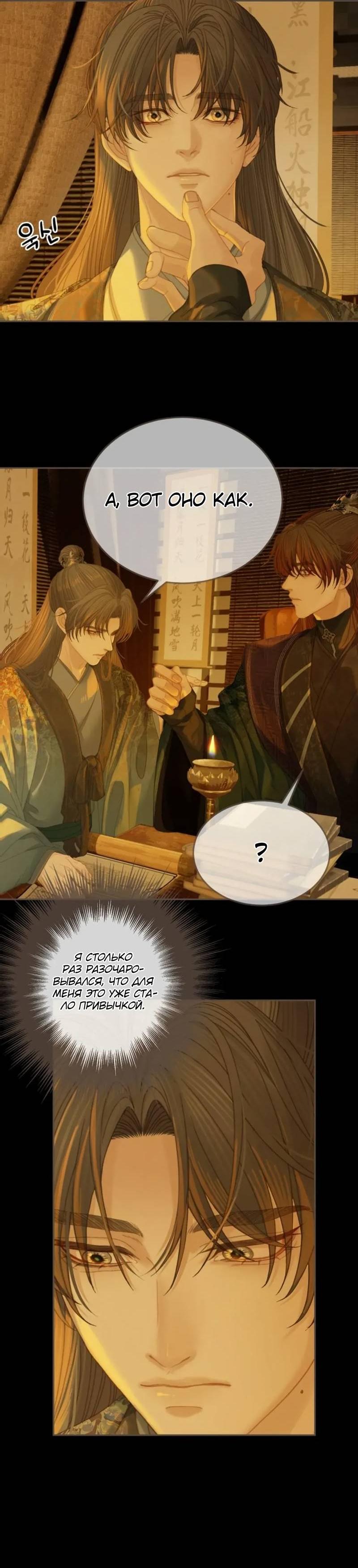 Манга В рабстве безмолвной любви - Глава 158 Страница 8