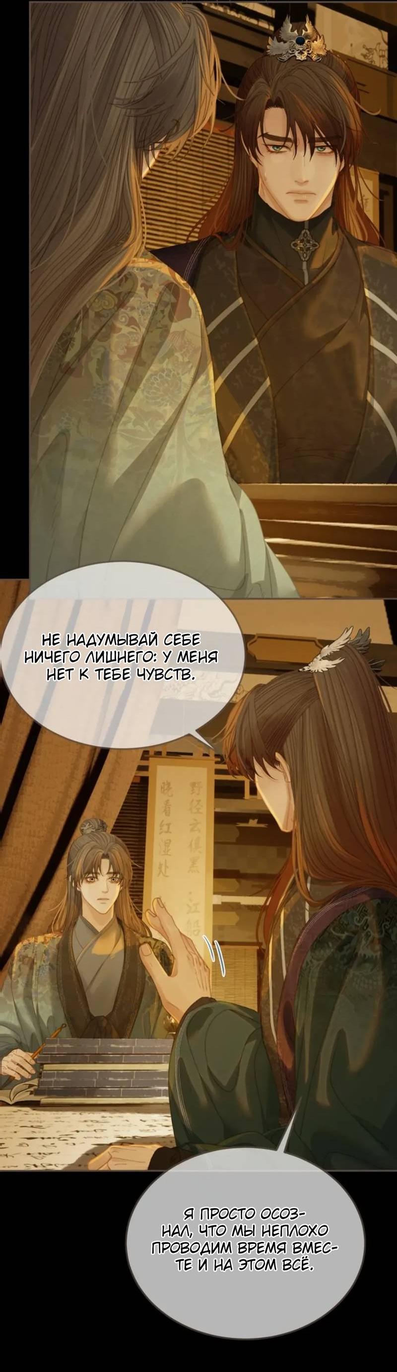 Манга В рабстве безмолвной любви - Глава 158 Страница 6