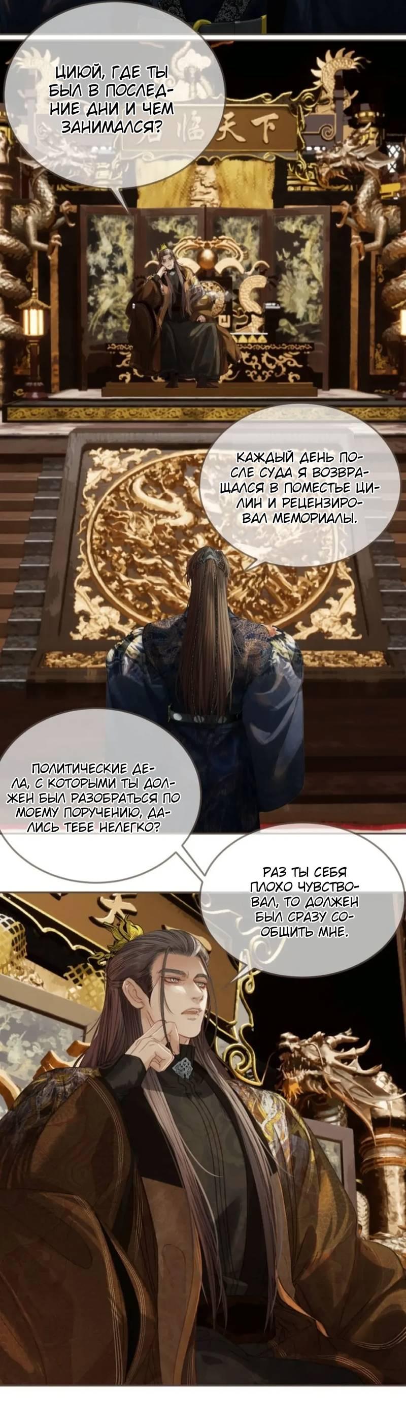 Манга В рабстве безмолвной любви - Глава 158 Страница 21