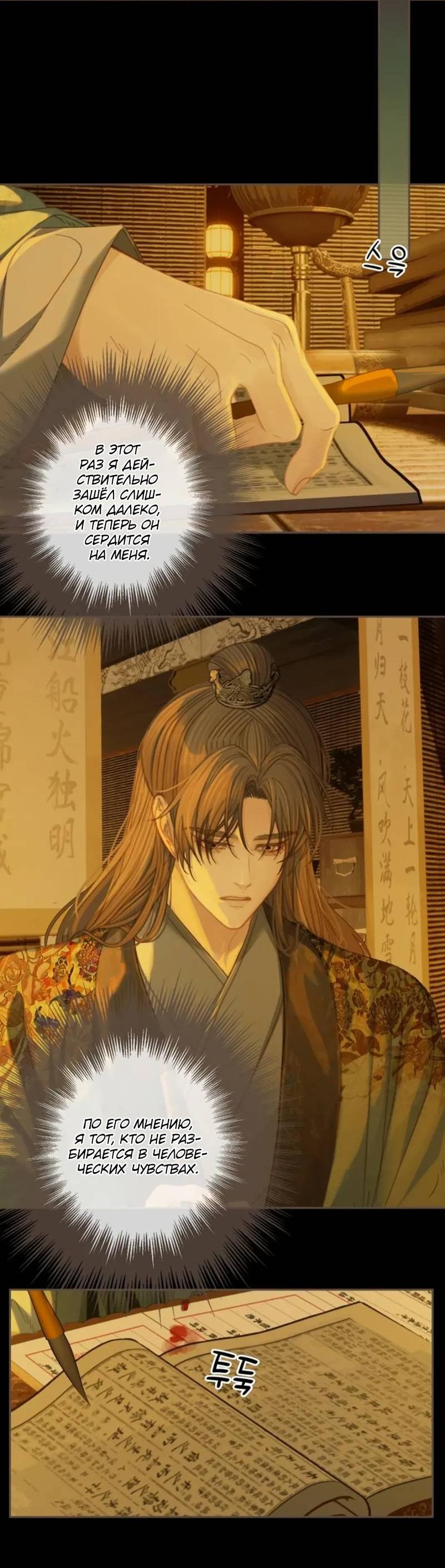 Манга В рабстве безмолвной любви - Глава 158 Страница 15