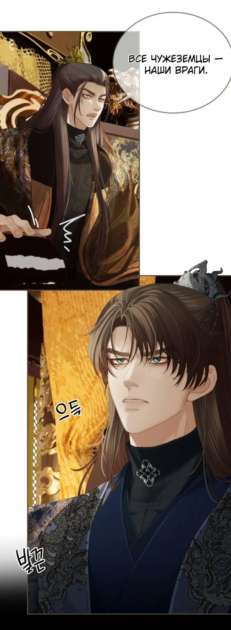 Манга В рабстве безмолвной любви - Глава 158 Страница 30