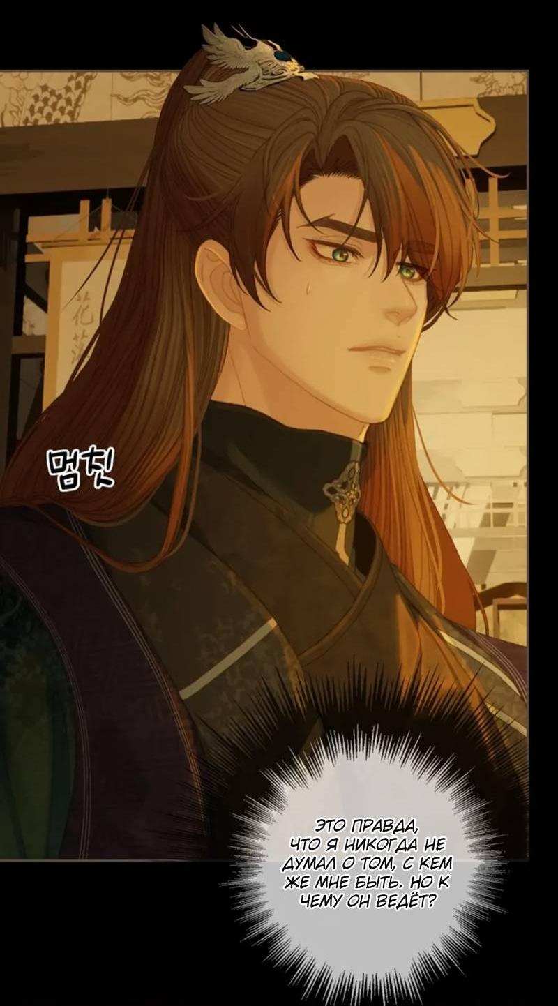 Манга В рабстве безмолвной любви - Глава 158 Страница 10