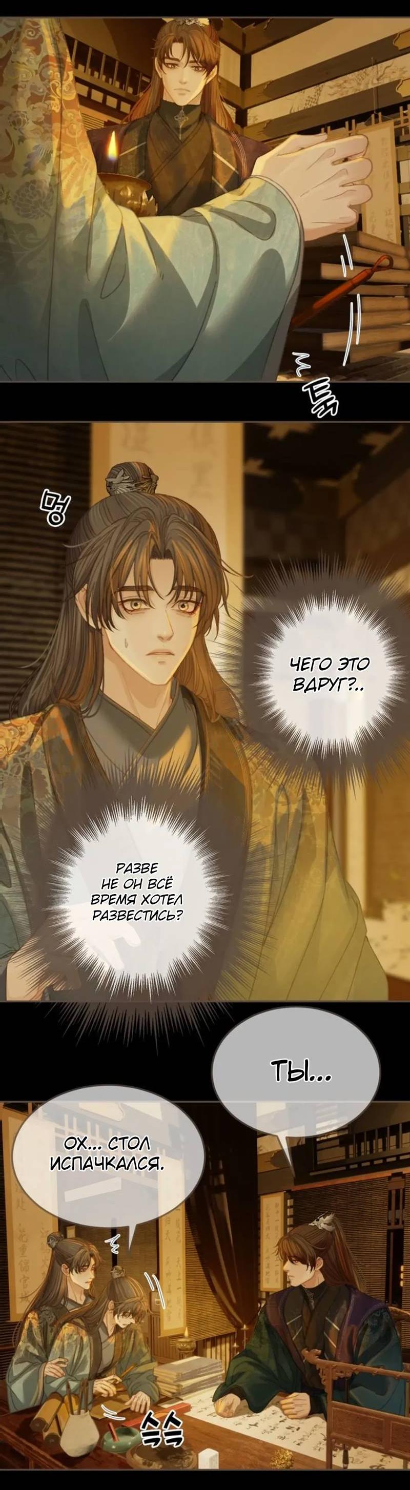 Манга В рабстве безмолвной любви - Глава 158 Страница 4