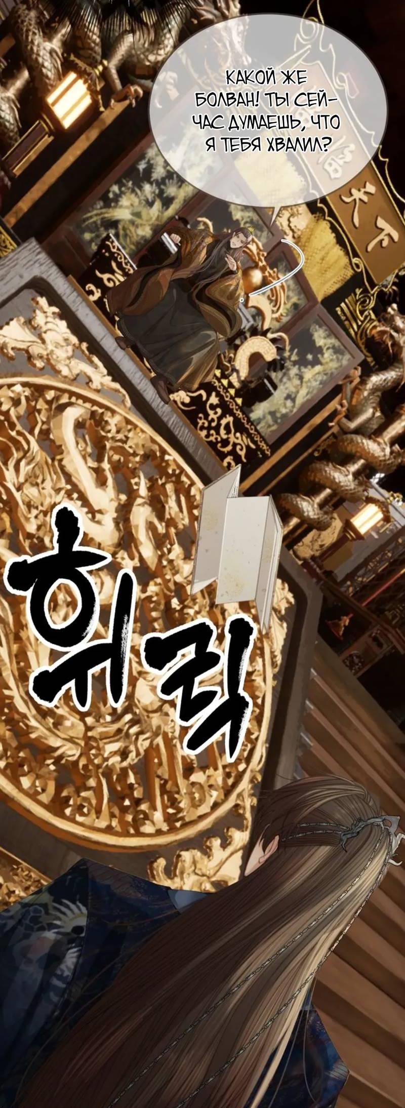 Манга В рабстве безмолвной любви - Глава 158 Страница 24