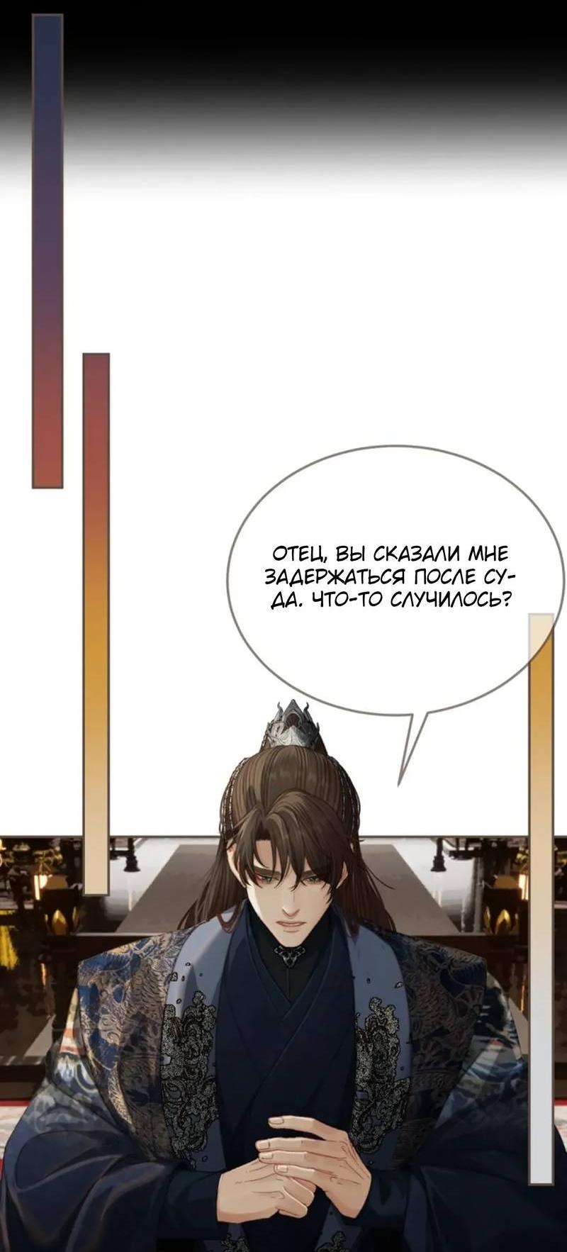 Манга В рабстве безмолвной любви - Глава 158 Страница 20