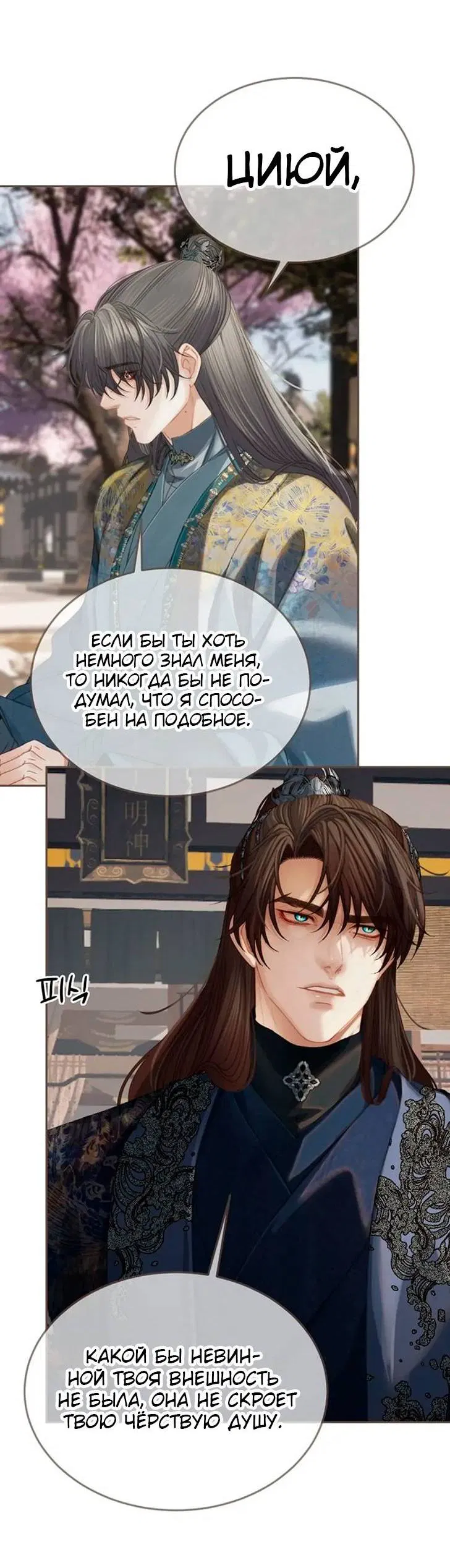 Манга В рабстве безмолвной любви - Глава 159 Страница 27